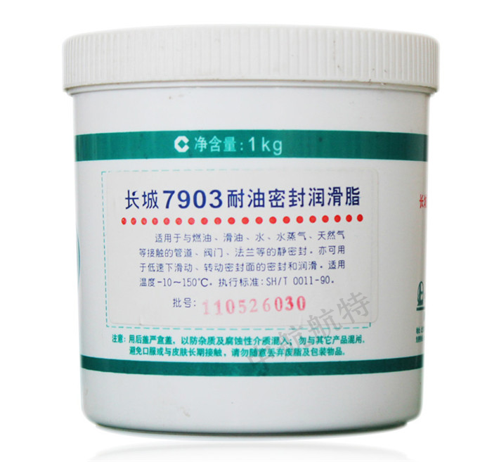 7903耐油密封润滑脂