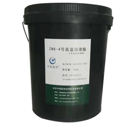 ZN6-4高温润滑脂