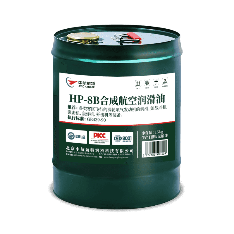 8B航空润滑油-中航航特