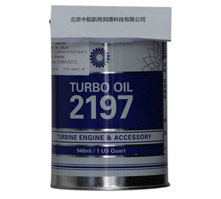 BP2197航空润滑油-中航航特