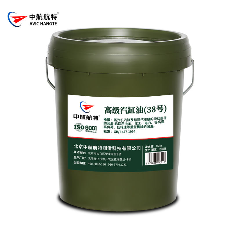 中航航特高级气缸油（38号）