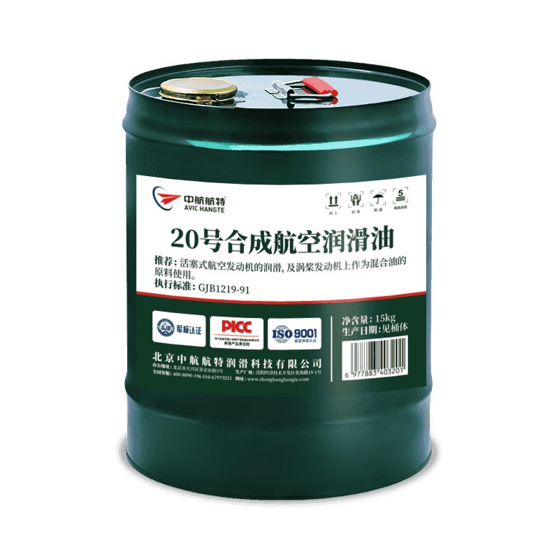 航空润滑油20号