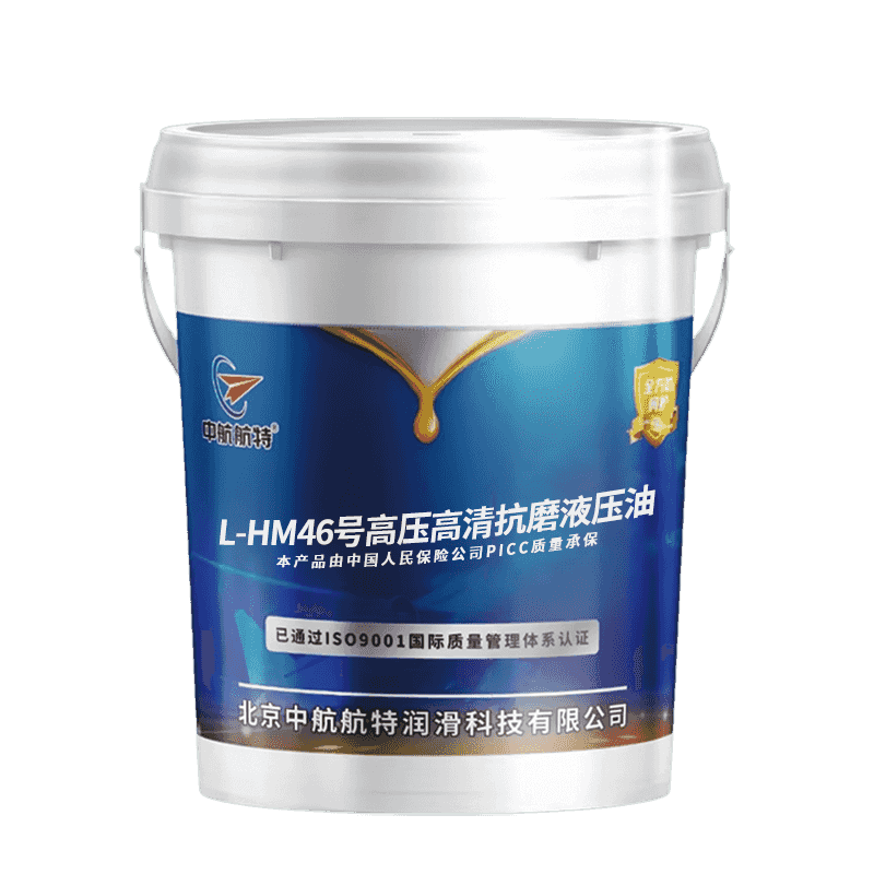46号高压高清抗磨液压油