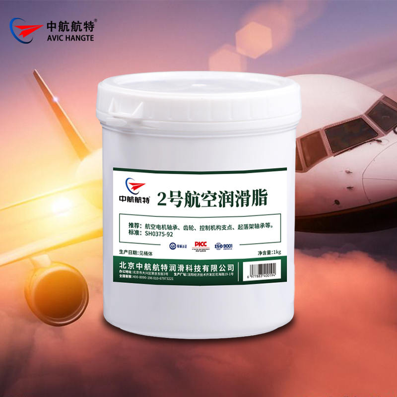 航空润滑脂2号