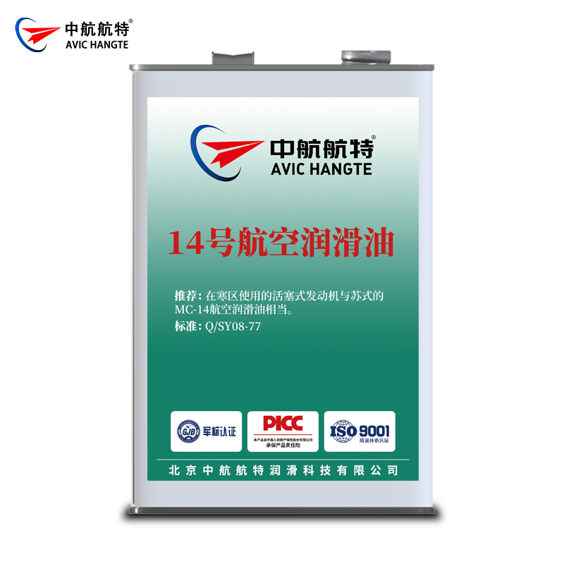 14号航空润滑油