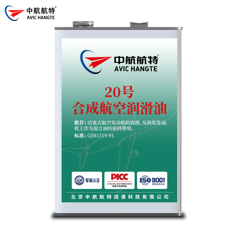 20号合成航空润滑油