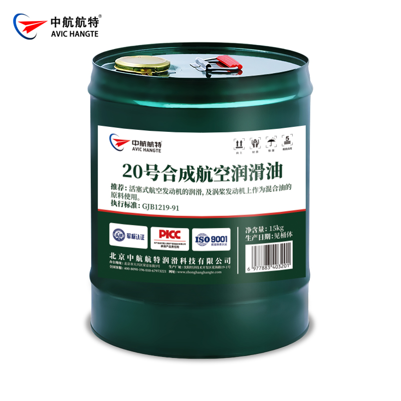 20号合成航空润滑油