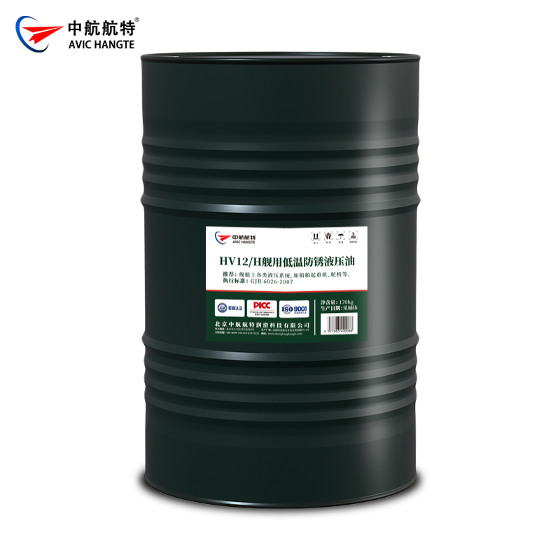 HV12/H舰用低温防锈液压油