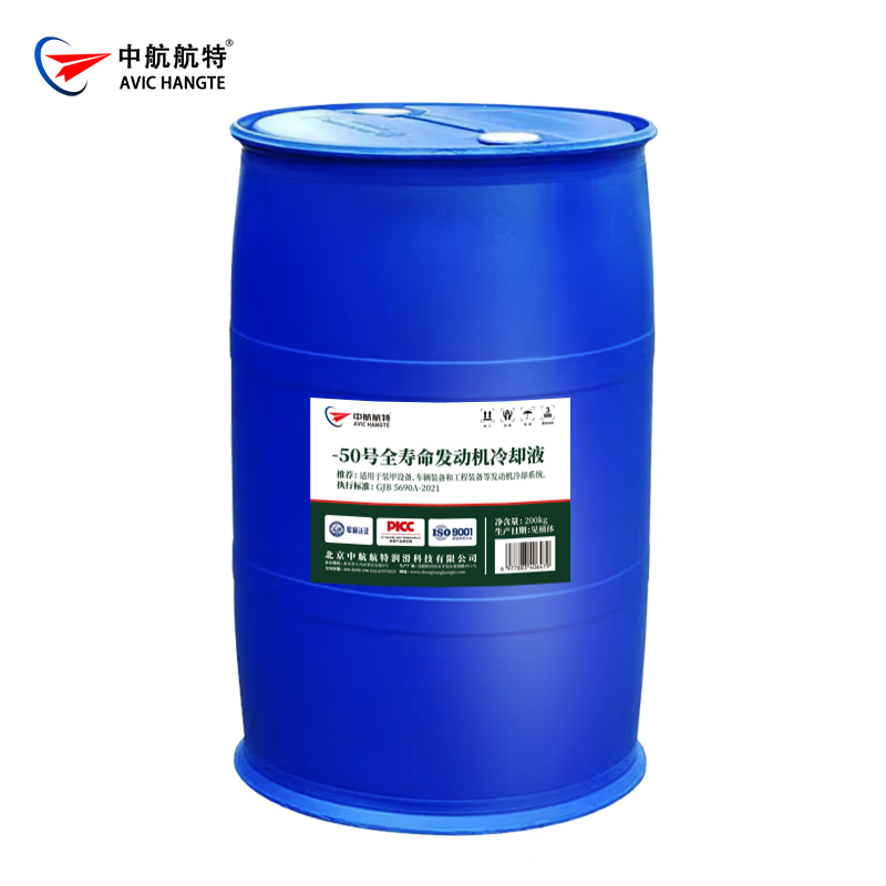-50号全寿命发动机冷却液