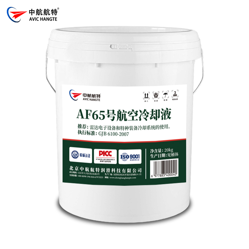AF65号航空冷却液