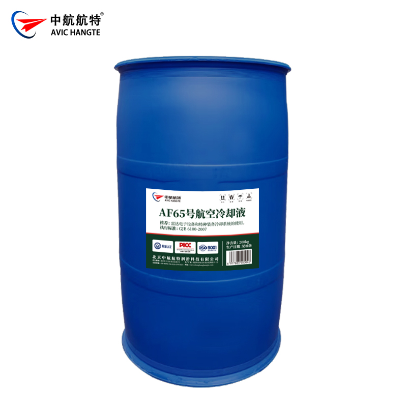 AF65号航空冷却液