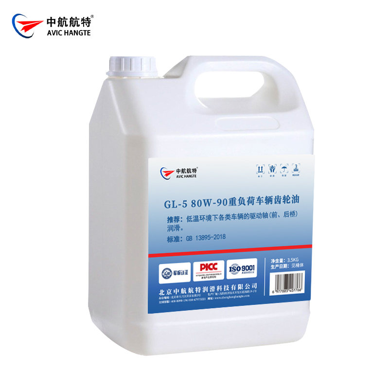 GL-5 80W90重负荷车辆齿轮油