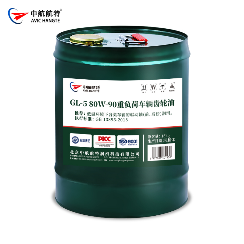 GL-5 80W90重负荷车辆齿轮油