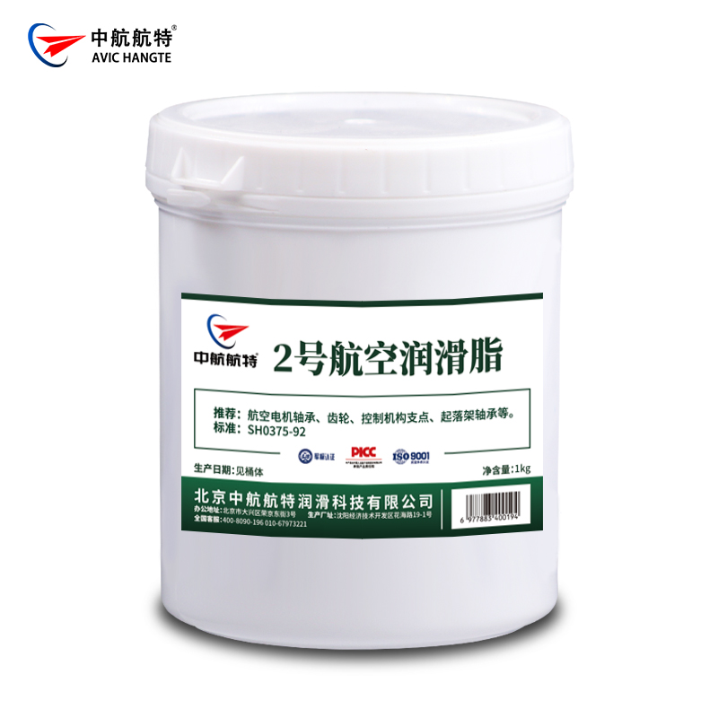2号航空润滑脂