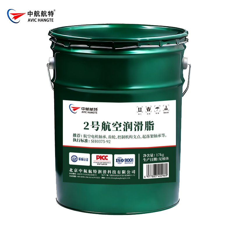 2号航空润滑脂