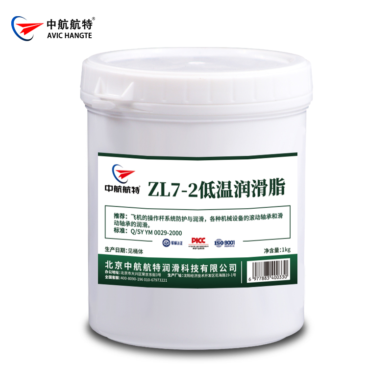ZL7-2低温润滑脂