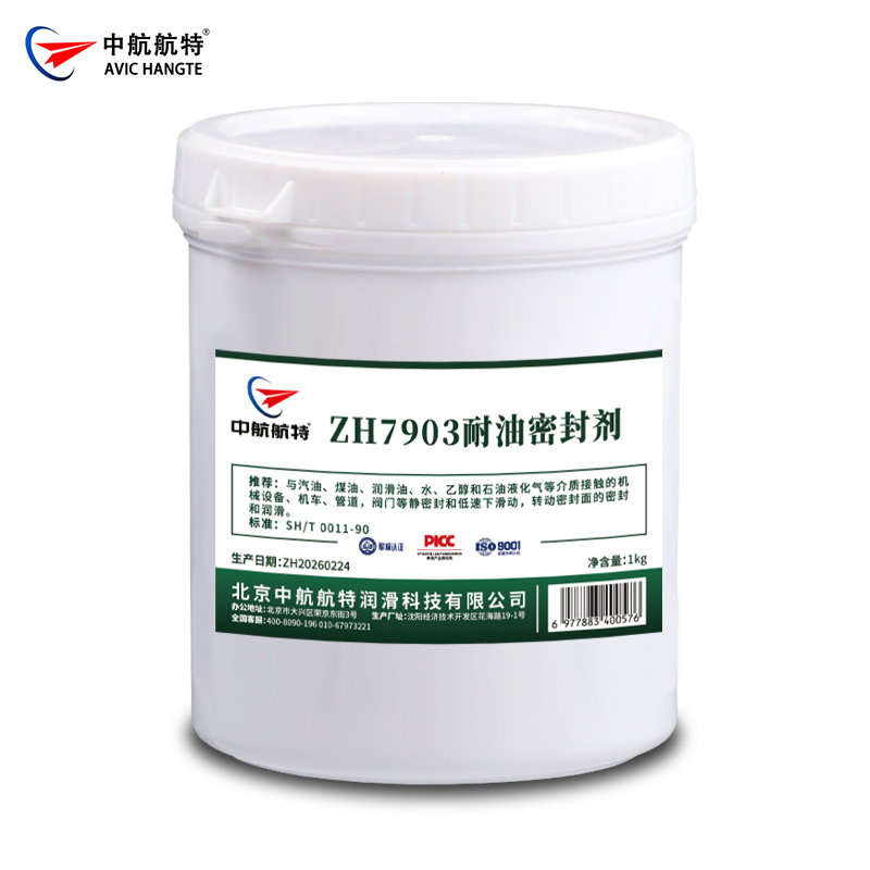 ZH7903耐油密封剂