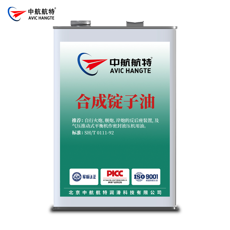 合成锭子油