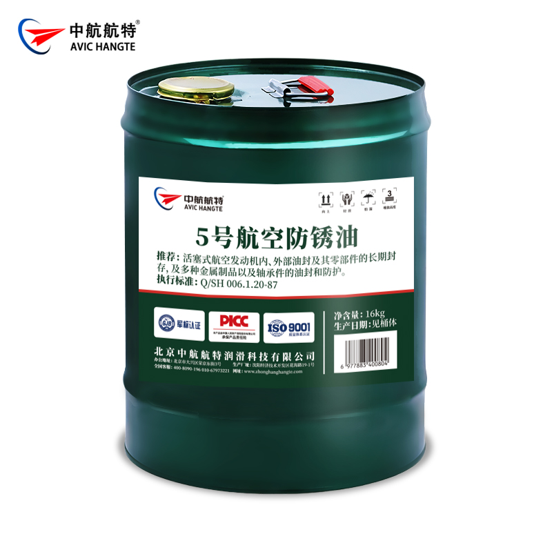 5号航空防锈油