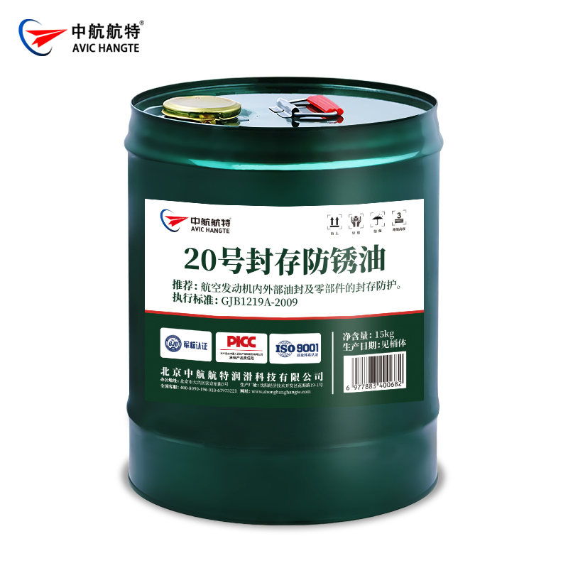 20号封存防锈油