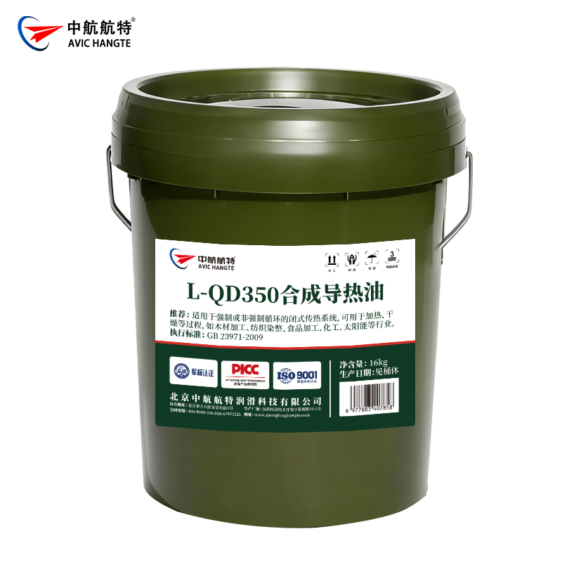 L-QD350合成导热油